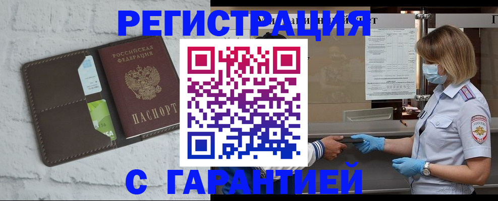прописка регистрация в Тольятти